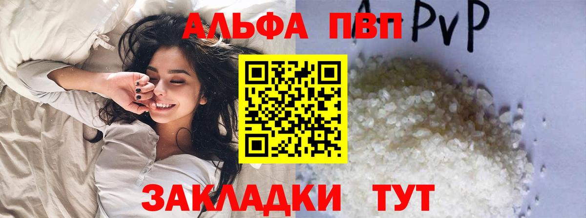 Альфа ПВП кристаллы Лангепас