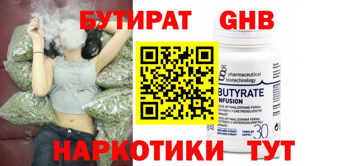 БУТИРАТ бутик  Вход с VPN  Лангепас 