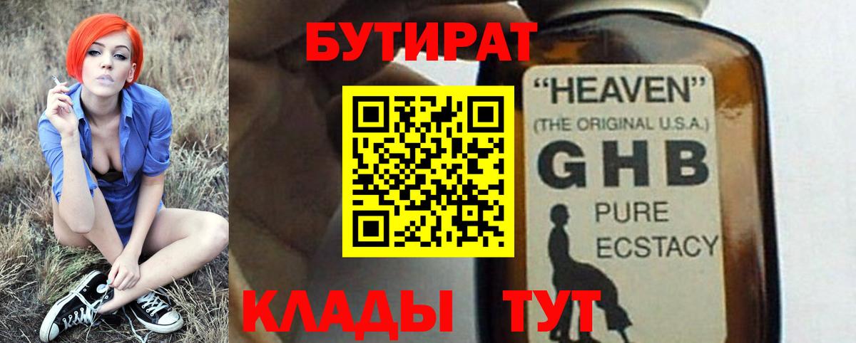 Бутират Butirat Лангепас