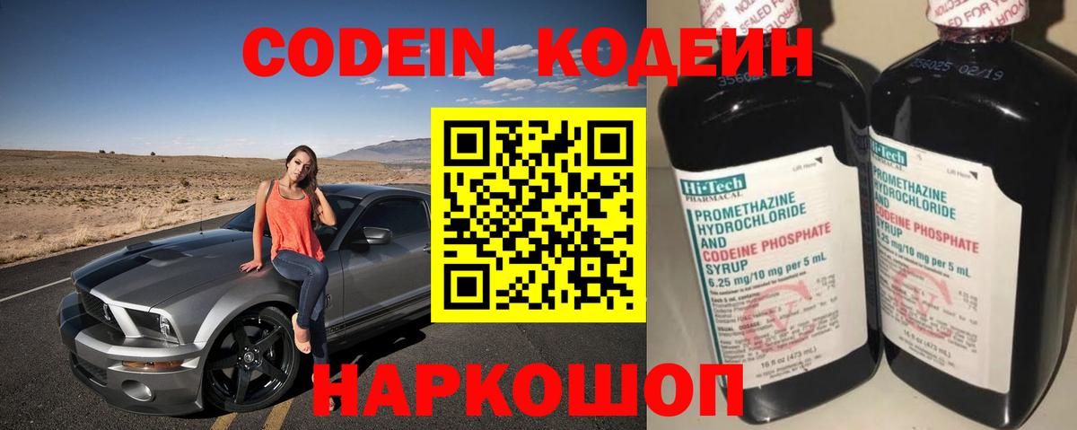 Кодеиновый сироп Lean напиток Lean (лин)  Вход с VPN  Лангепас 
