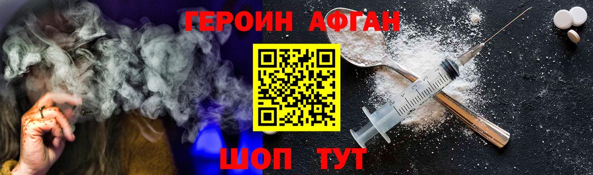 Героин афганец  Вход с VPN  Лангепас 