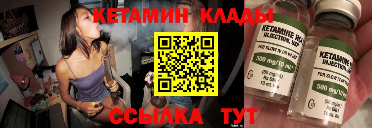 КЕТАМИН VHQ Лангепас
