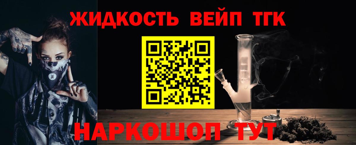 Лангепас  ТГК жижа  Вход с VPN  ТГК вейп 